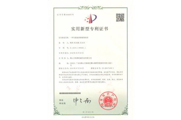 专利证书2