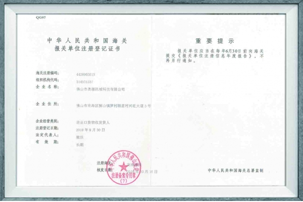 高新技术企业荣誉证书